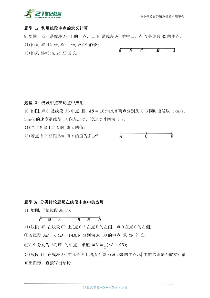 第五章  基本平面图形  专题1  线段与角的常见应用