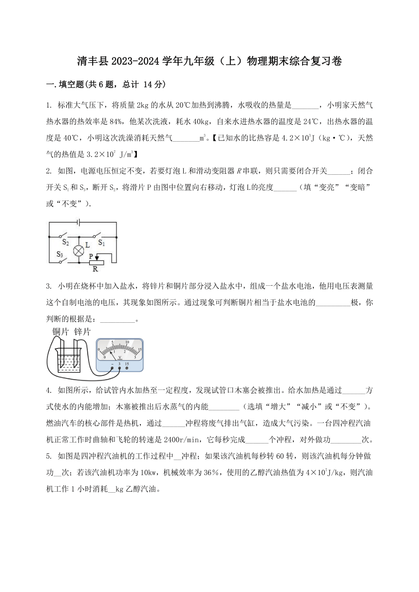 河南省清丰县2023-2024学年九年级（上）物理期末综合复习卷（含答案及解析）