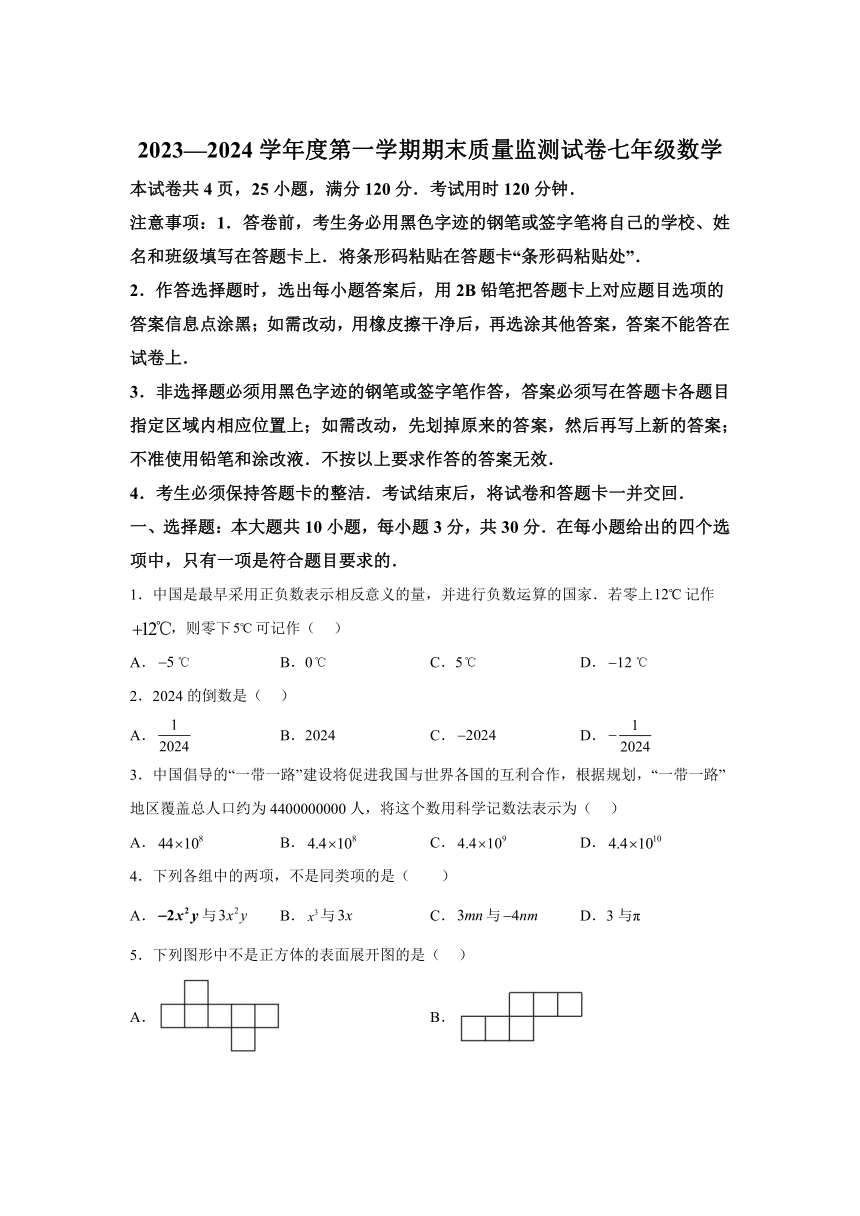 广东省阳江市2023-2024学年七年级上学期期末数学试题(含解析)
