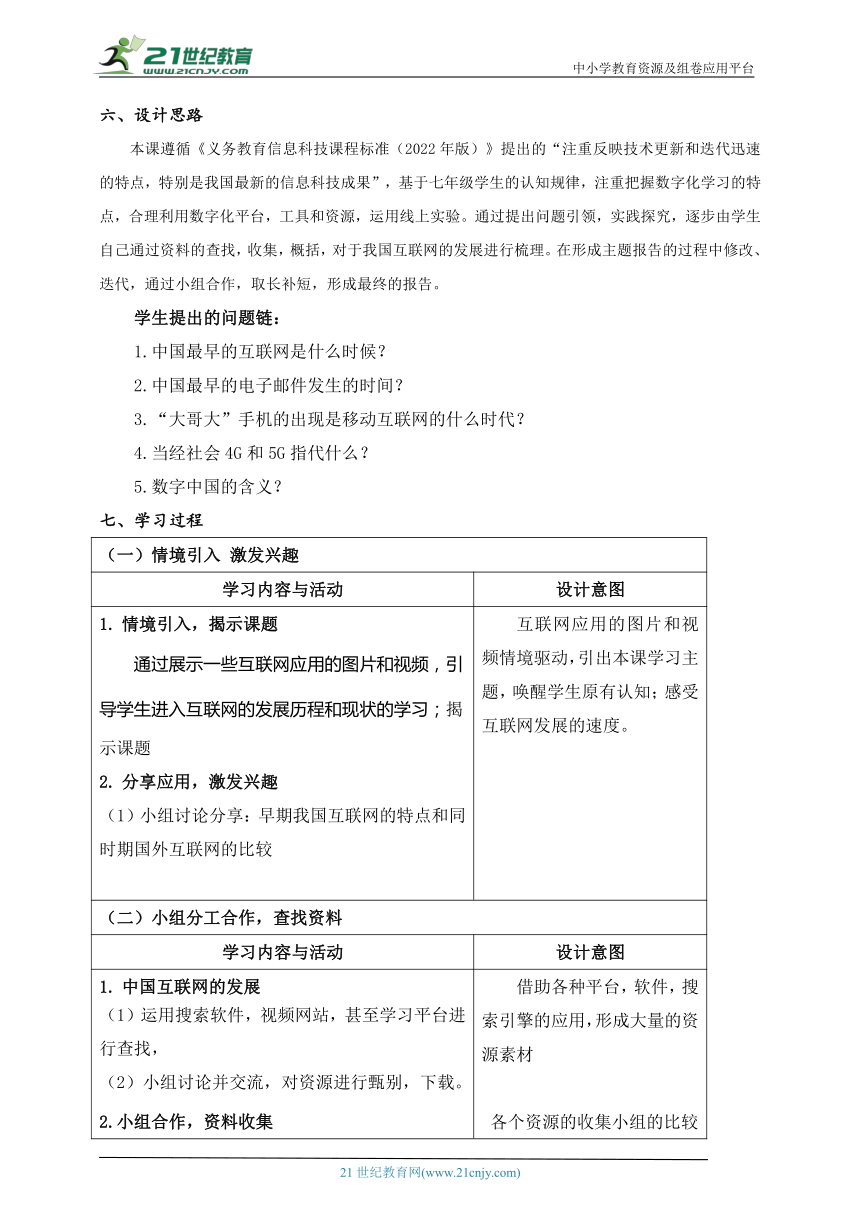 浙教版（2023）初中信息科技 七年级上册 1.2 走进物联网——演进中的中国互联网 教案（表格式）