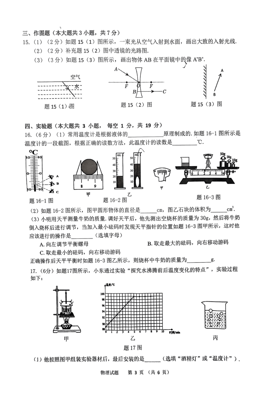 广东省珠海市斗门区2023-2024学年八年级上学期期末物理试题（PDF版 无答案）