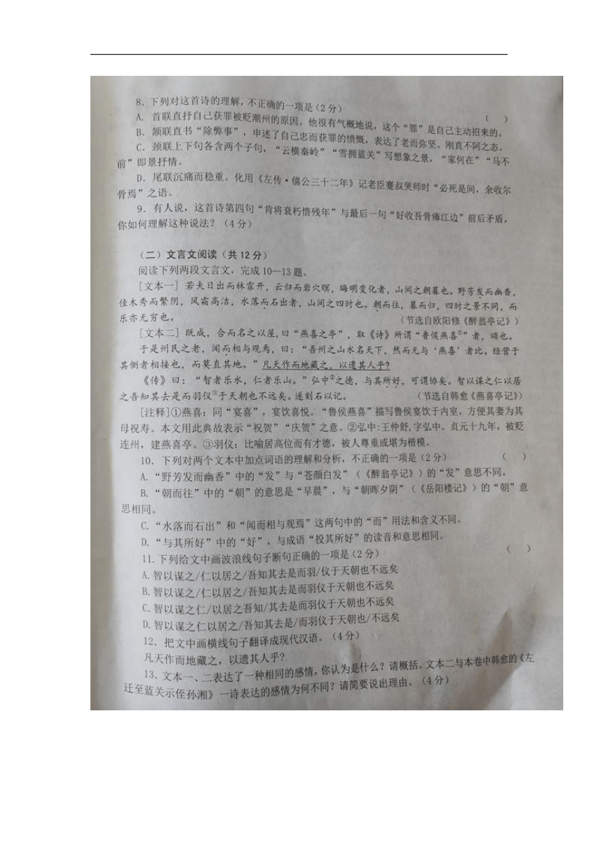 湖南省益阳市2023-2024学年九年级上学期期末考试语文试题（图片版含答案）