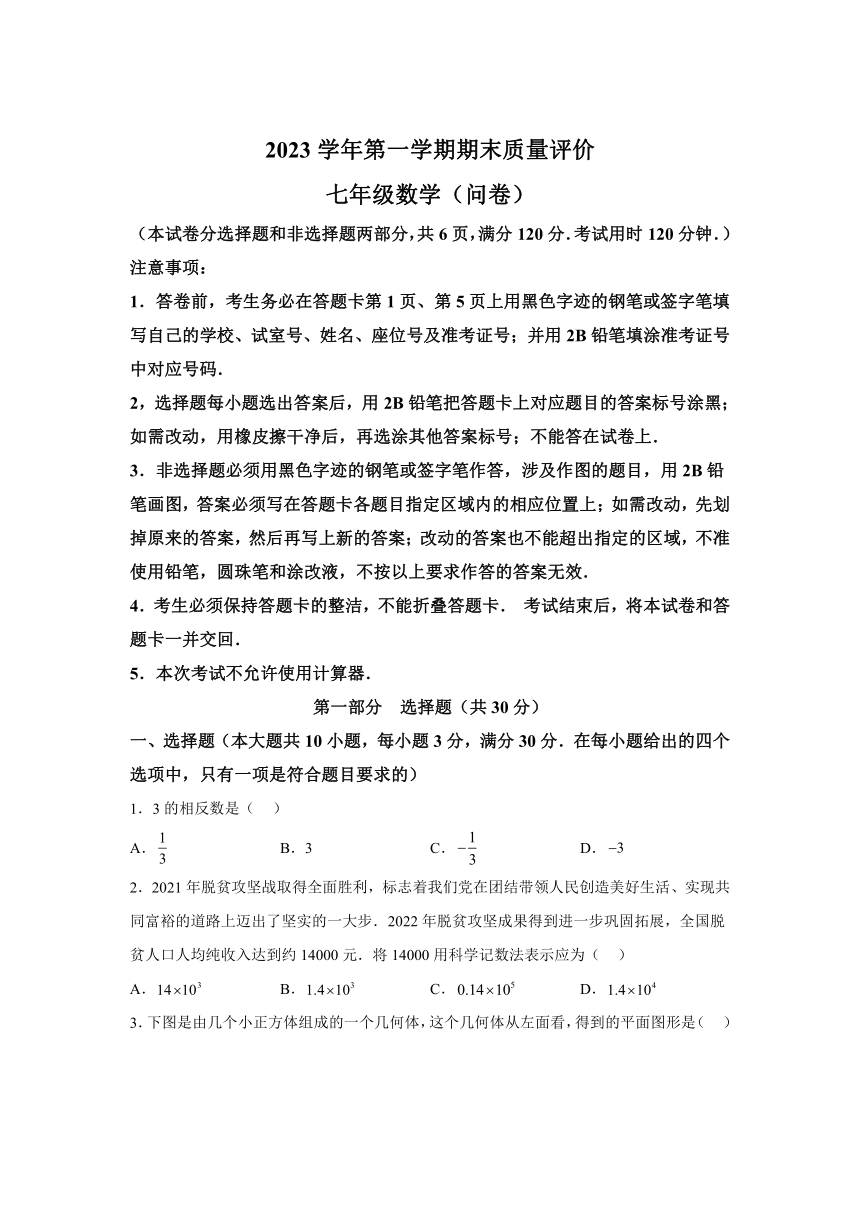 广东省广州市花都区2023-2024学年七年级上学期期末数学试题(含解析)