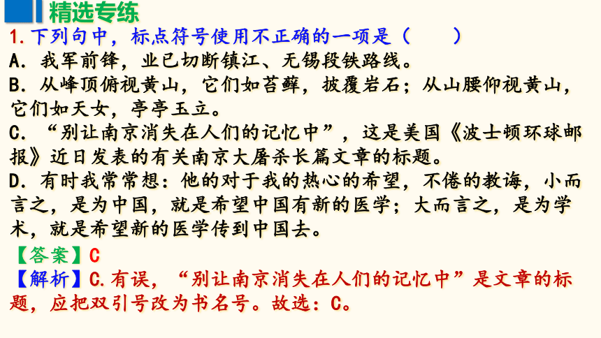 2024届高考语文复习：正确使用标点符号课件(共28张PPT)