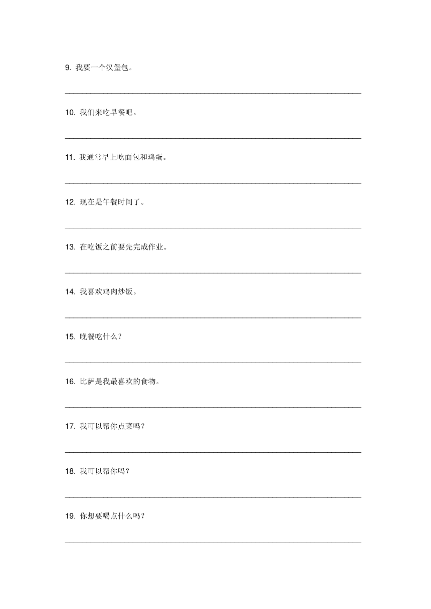 期末复习 Unit 3 Getting together   Topic 3重点短语句型翻译练习 （含答案）