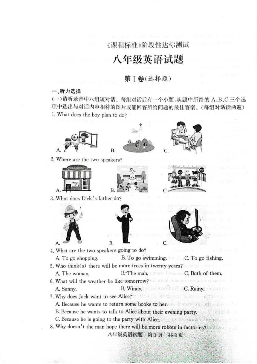 山东济宁泗水县2023-2024学年八年级上学期期末英语试题（图片版，无答案）