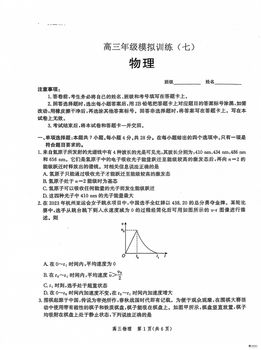 河北省沧州市泊头市2023-2024学年高三上学期1月模拟训练（七）物理试题（PDF版含答案）