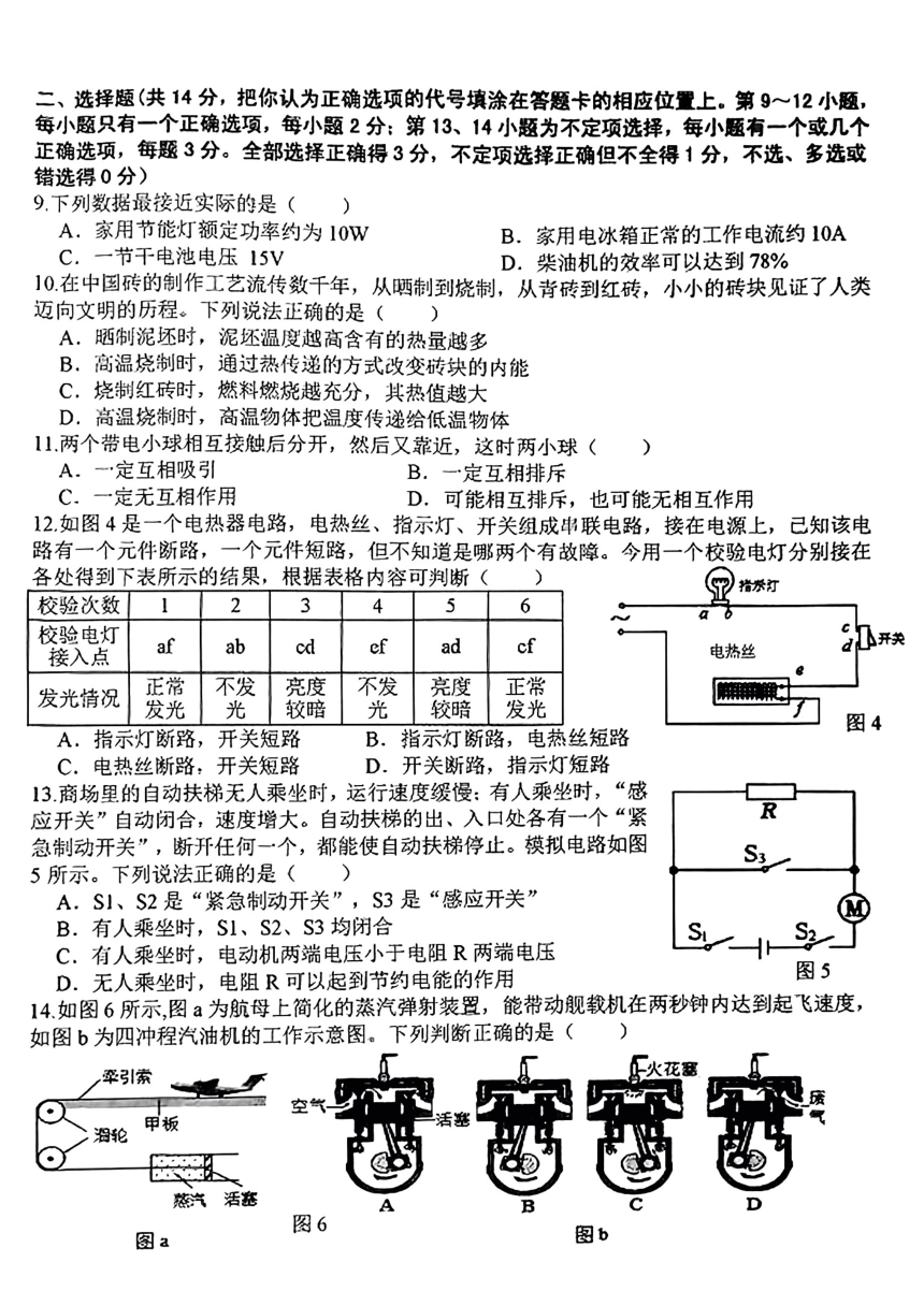 江西省吉安市吉州区2023-2024学年上学期期末九年级物理试卷（PDF无答案）