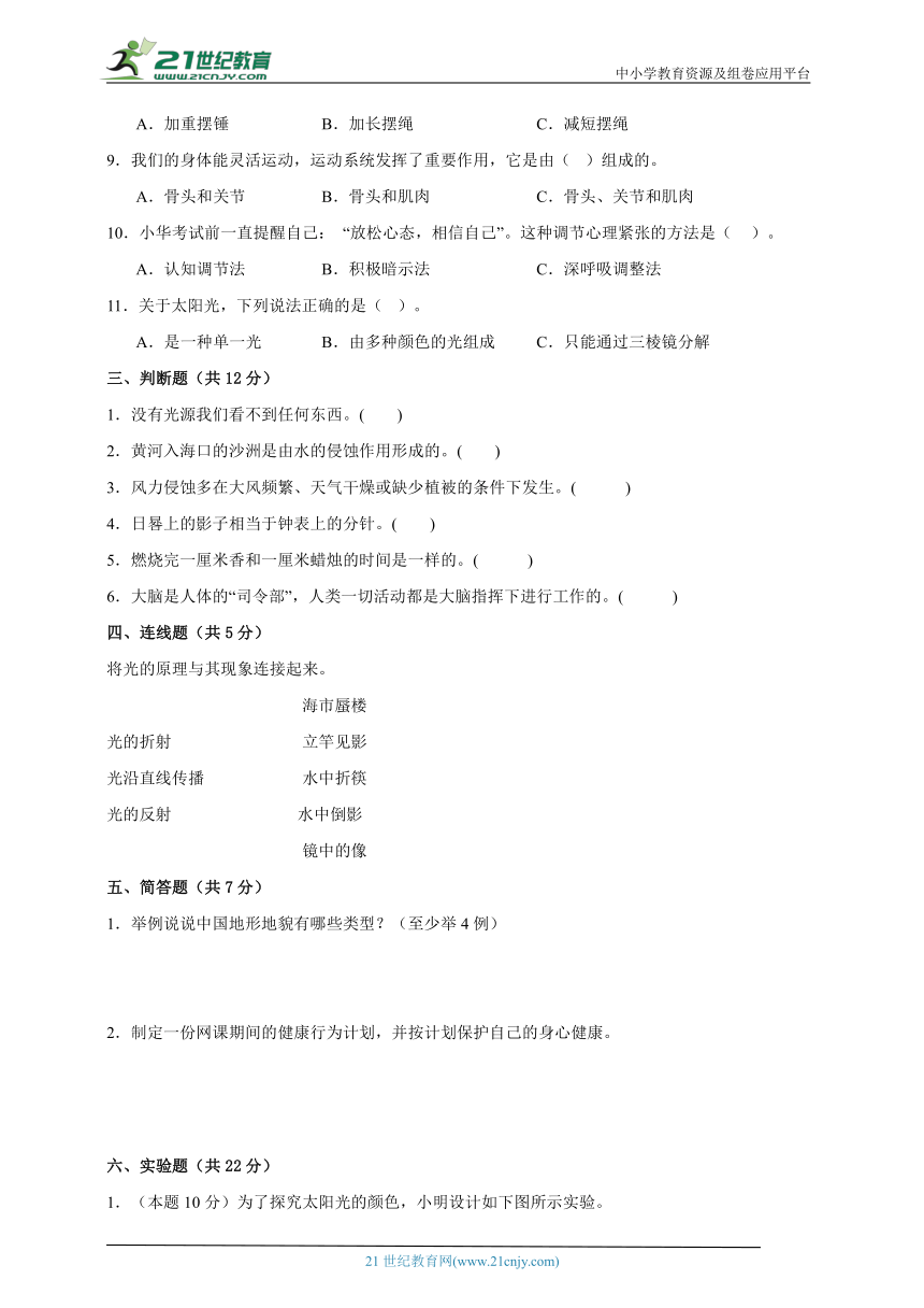 教科版（2017秋）五年级科学上册期末模拟卷（含答案）