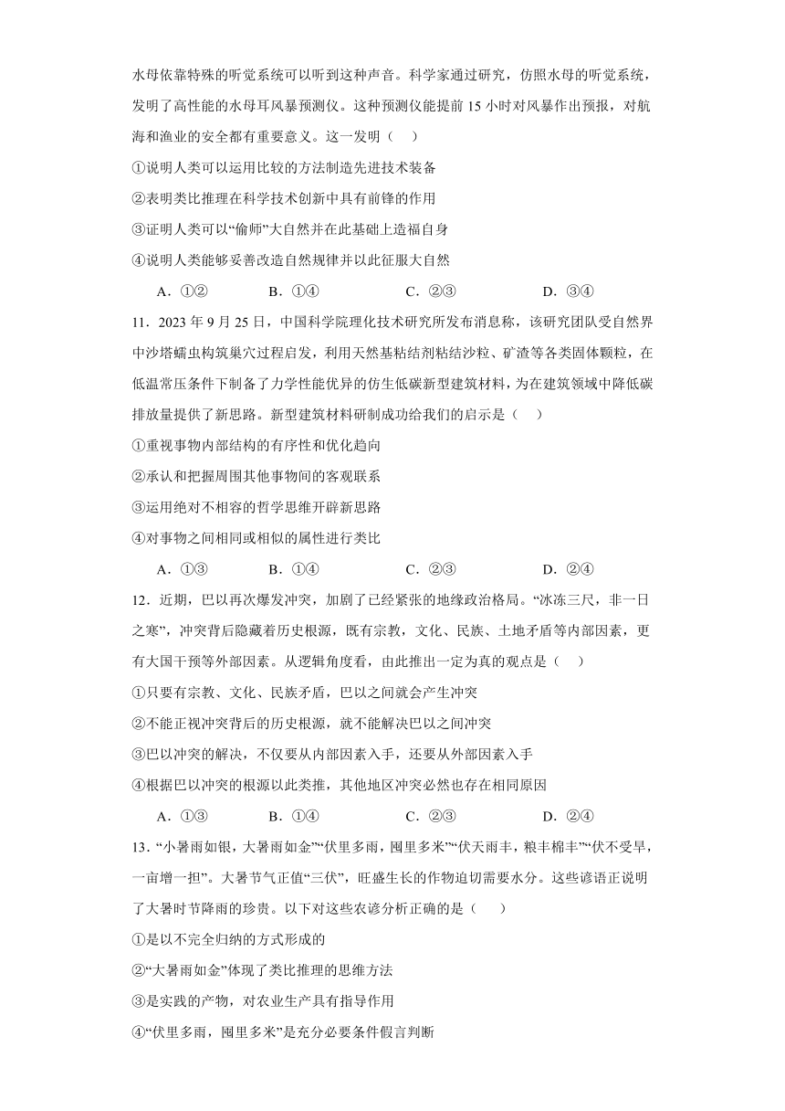 第七课 学会归纳与类比推理 检测练习-2024届高考政治一轮复习统编版选择性必修三