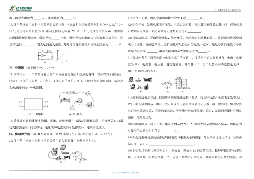 九年级上册物理 第十七章 欧姆定律 综合测试卷（含答案）