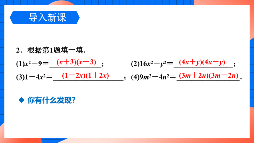 4.3.1 利用平方差公式分解因式  课件（共20张PPT）