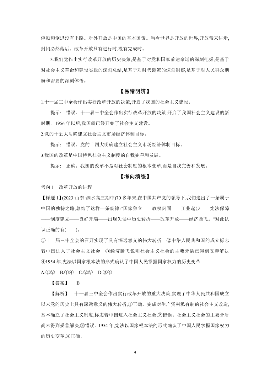 【核心素养目标】第三课 只有中国特色社会主义才能发展中国 学案（含习题答案） 2024年高考政治部编版一轮复习必修一