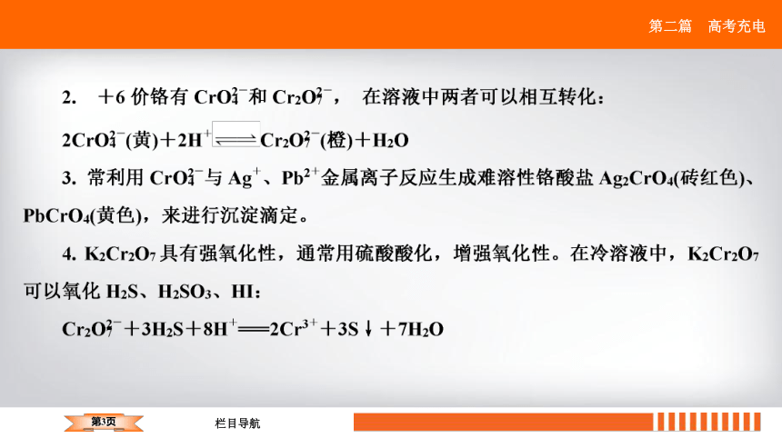 2020年江苏高考化学二轮复习 第二篇    高考充电 第2讲 高考与大学知识衔接 （13张PPT）