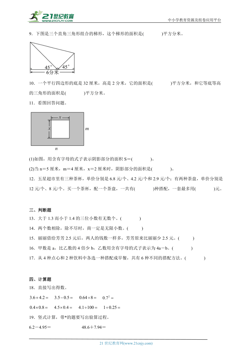 期末考前押题卷2023-2024学年数学五年级上册苏教版（含答案）