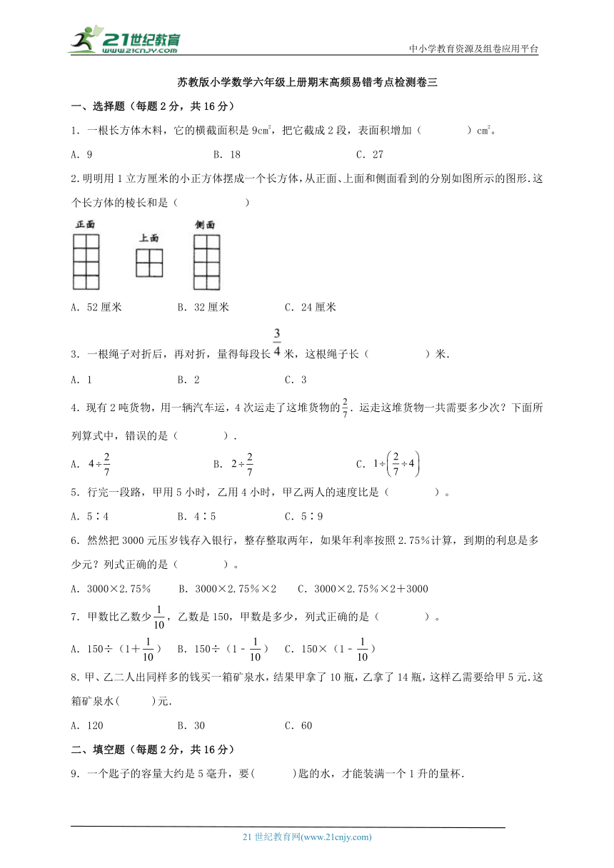 2023-2024学年苏教版小学数学六年级上册期末高频易错考点检测卷三（含答案）