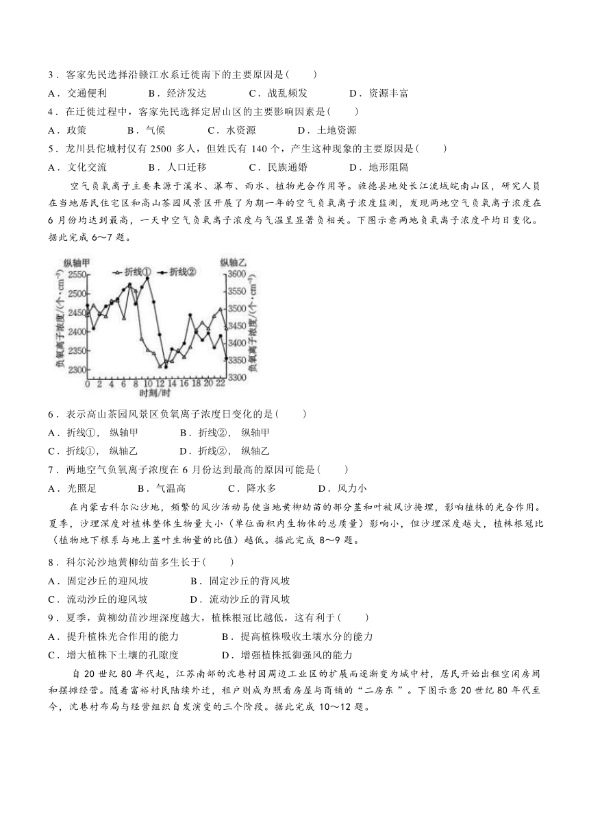 广东省深圳市宝安区2023-2024学年高三上学期期末考试地理试卷（ 含答案）