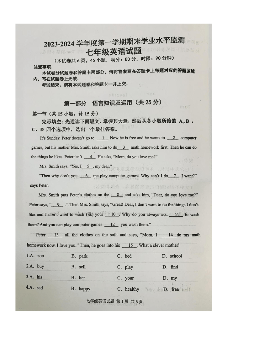 2023-2024学年湖北省宜昌市宜都市七年级（上）期末英语试卷（图片版，无答案）