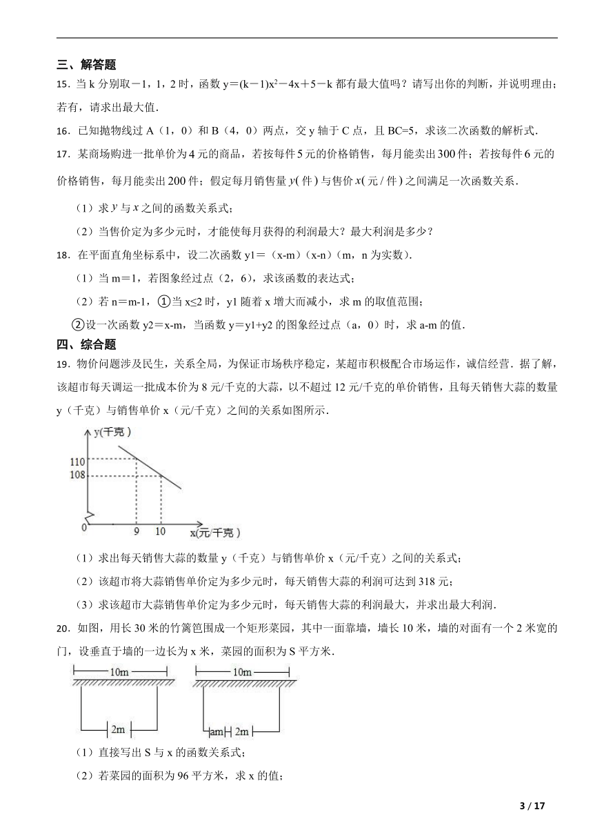 人教版九年级数学上册第二十二章二次函数单元复习题（含解析）