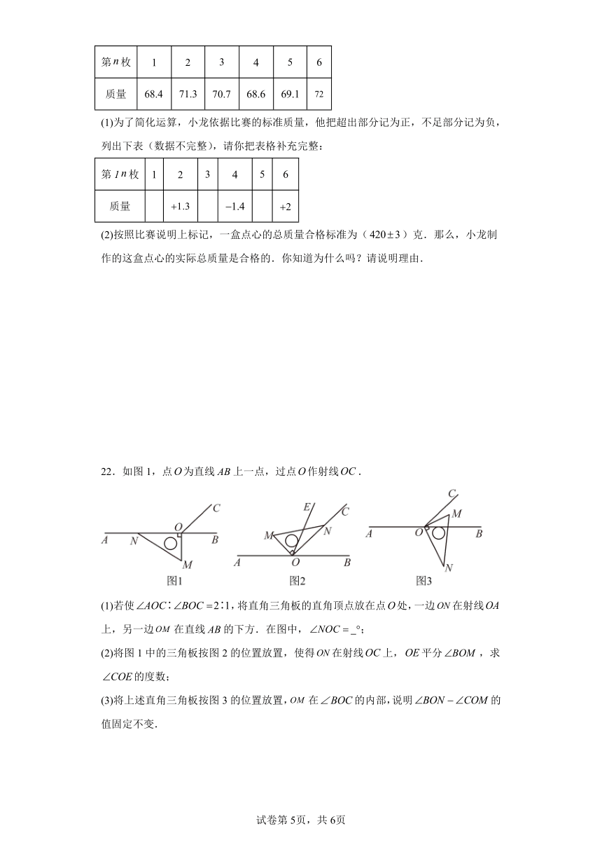 广东省肇庆市高要区2023-2024学年七年级上学期期末数学试题(含解析)