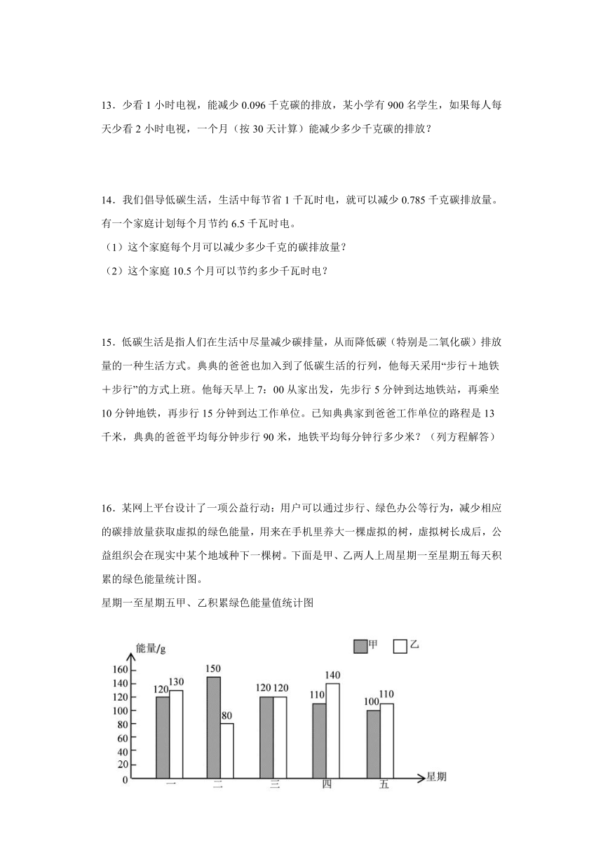 五年级数学下册（北京版）2.3家庭生活中的碳排放（同步练习）（含解析）