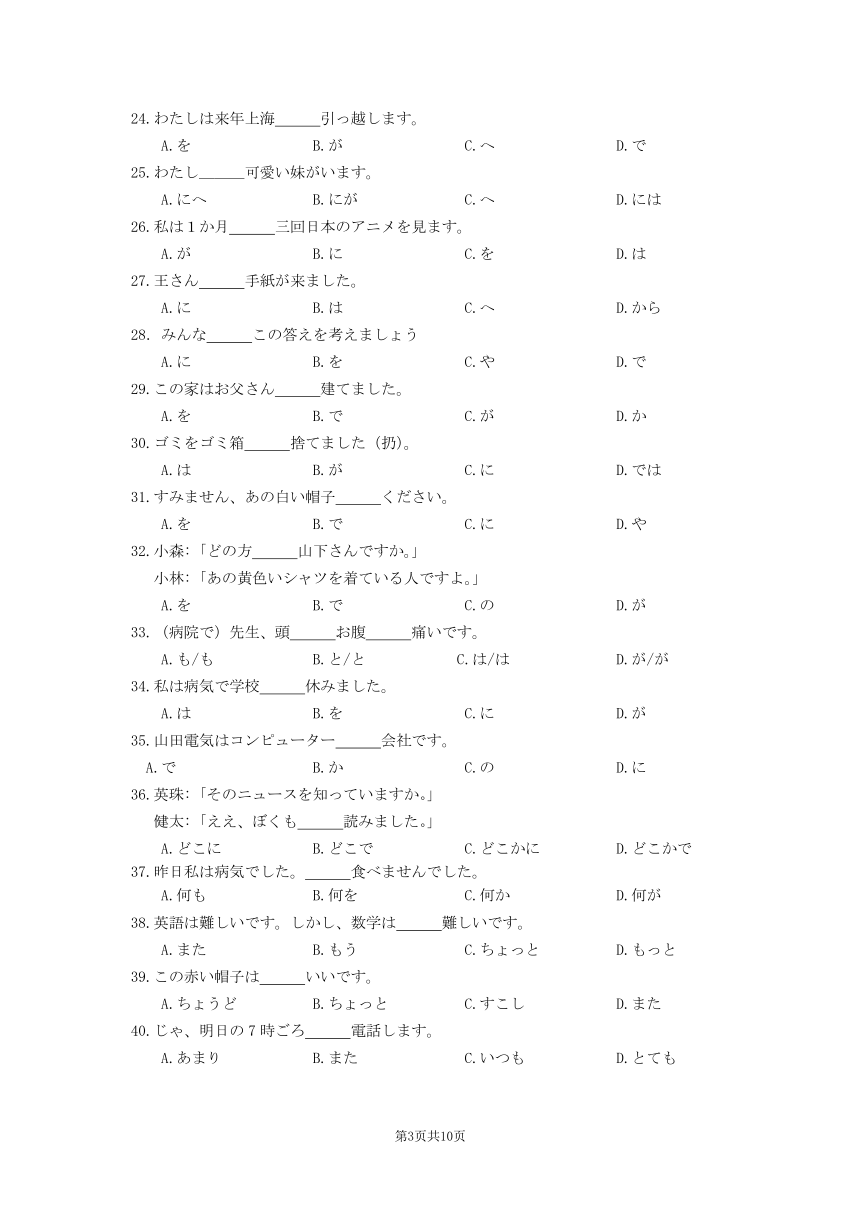 浙江省ZR教学联盟2023-2024学年高一上学期期末考试日语试卷（PDF版含答案）