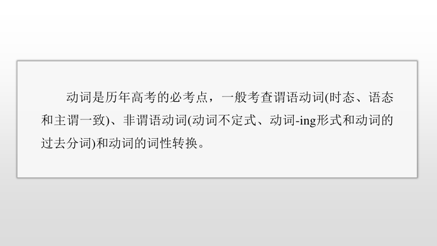 2024届高考英语二轮复习专题四 ：语法填空 第1讲　有提示词类——动词（共86张PPT）