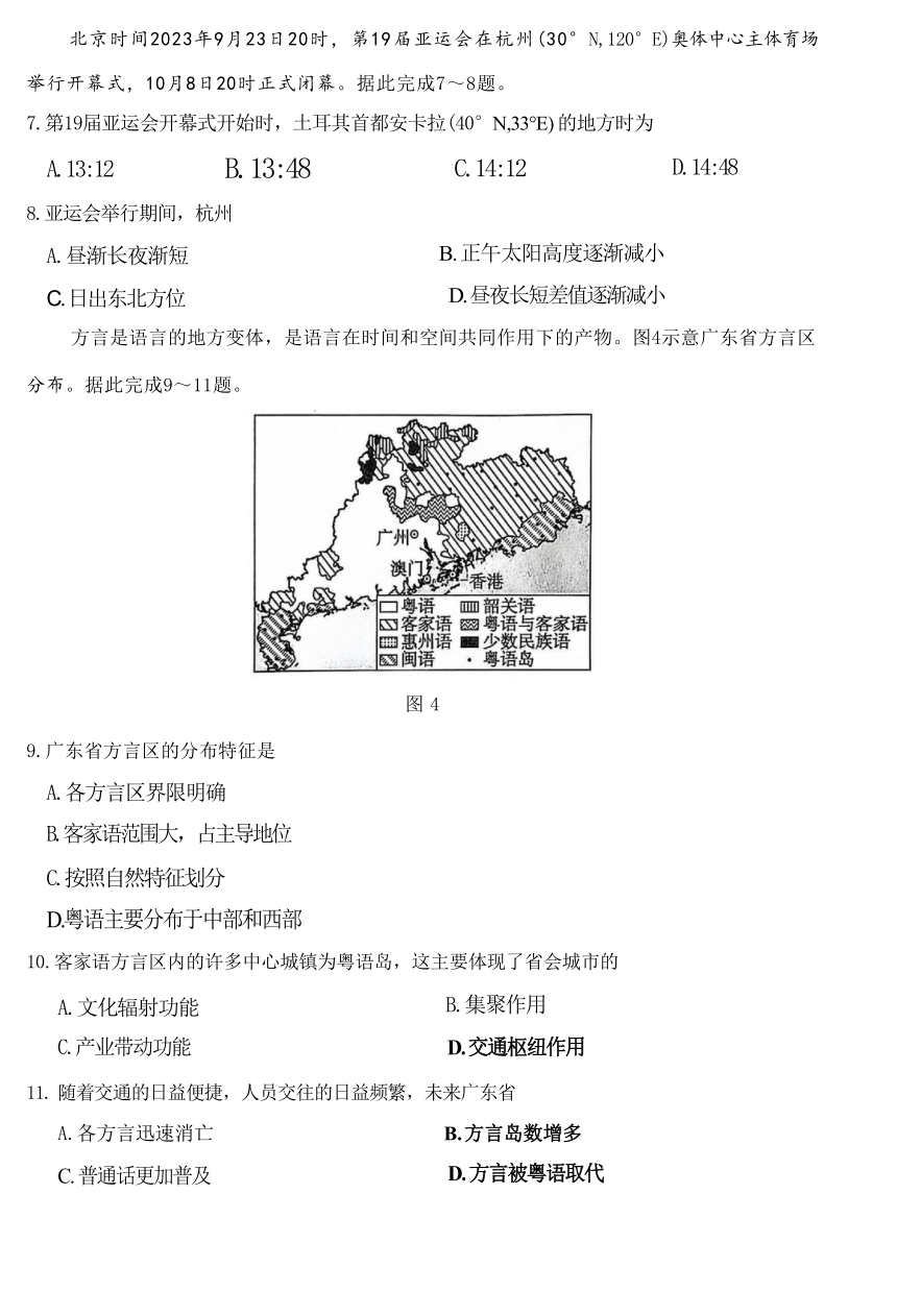 河北省沧州市泊头市2023-2024学年高二上学期1月月考地理试题（ 含答案解析）