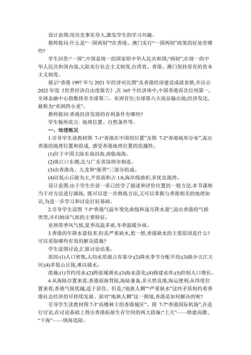 7.1 香港特别行政区的国际枢纽功能 教案 湘教版地理八年级下册