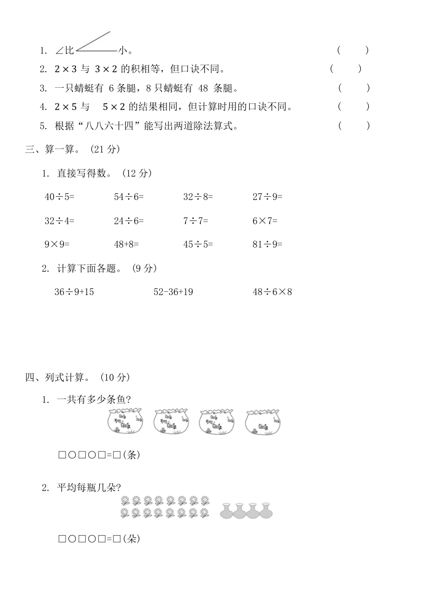 青岛版二年级数学上册期末普通检测卷(含答案)