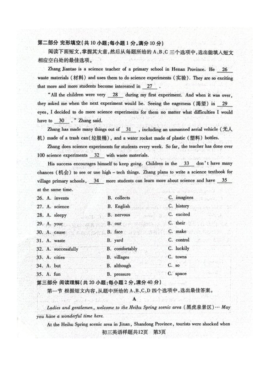 2023-2024学年山东省泰安市泰山区八年级（上）期末英语试卷（五四学制pdf版无答案无听力原文及音频）