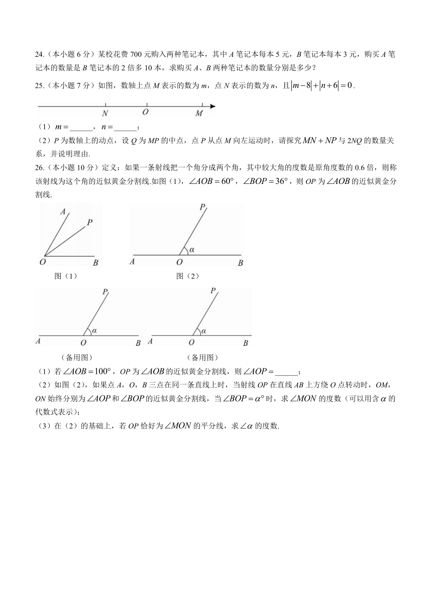 湖南省永州市2023-2024学年七年级上学期期末数学试题（含答案）