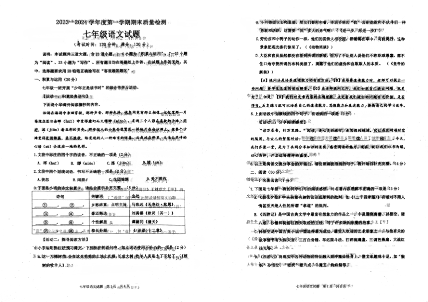 山东省青岛市城阳区2023-2024学年七年级上学期1月期末语文试题（图片版，无答案）