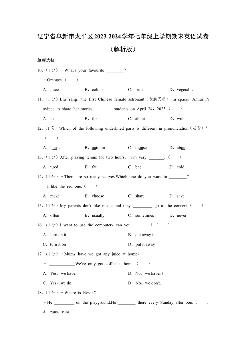 辽宁省阜新市太平区2023-2024学年七年级上学期期末英语试卷（含解析）