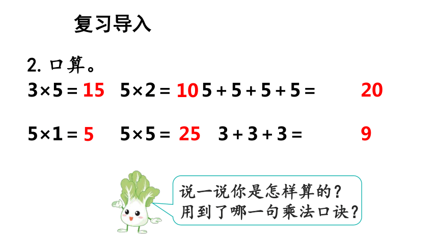 人教版二年级上册数学2、3、4的乘法口诀（课件）(共26张PPT)