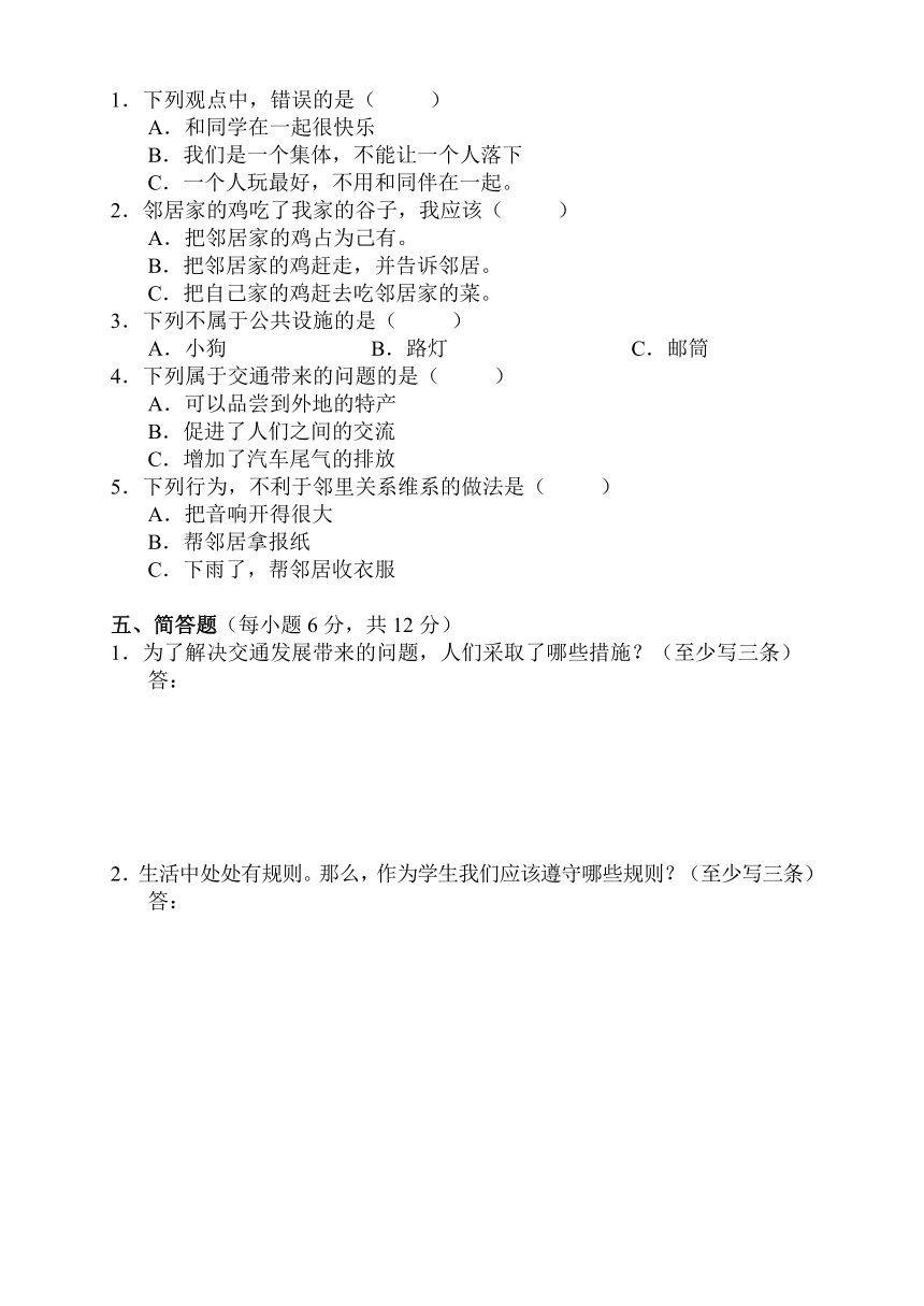 湖南省张家界市慈利县2019-2020学年三年级下学期期末考试综合（道德与法治、科学）试题（含答案）