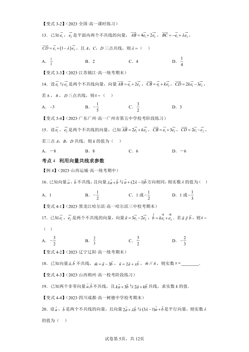 预习讲义：专题03向量的数乘 2024年高一数学寒假提升学与练（苏教版2019）（含答案）