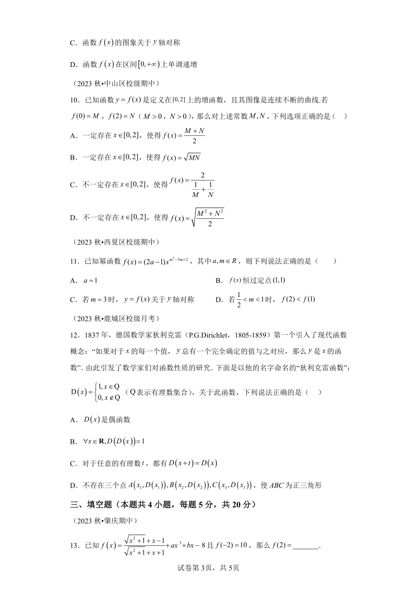 第三章函数的概念与性质 单元提升卷 高中数学人教A版（2019）必修第一册（含解析）