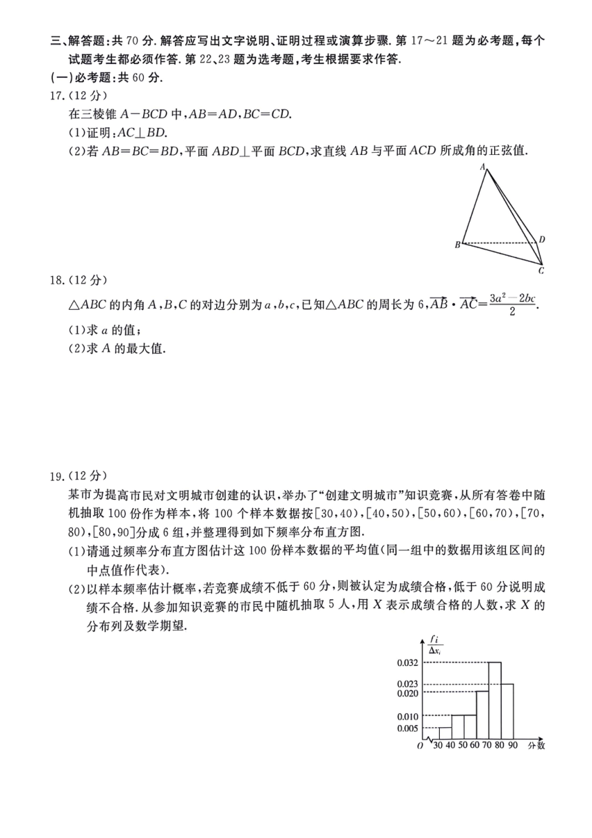 陕西省榆林市2023-2024学年高三上学期1月第一次模拟检测数学（理科）试题（PDF版含解析）