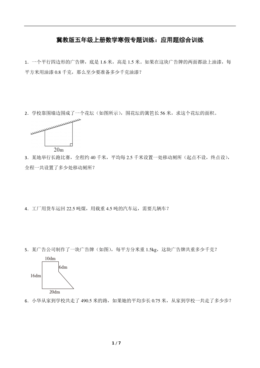 冀教版五年级上册数学寒假专题训练：应用题综合训练（含答案）