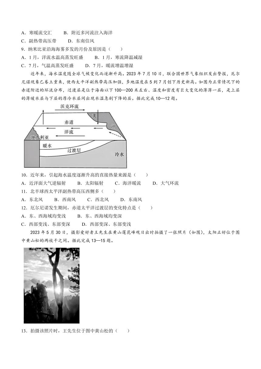 湖北省荆州市八县市区2023-2024学年高二上学期1月期末联考地理试题（含解析）