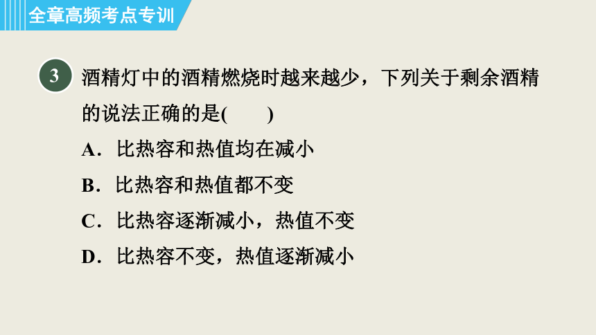 第十三章内能与热机全章高频考点专训 课件(共29张PPT)2023-2024学年沪科版物理九年级上学期