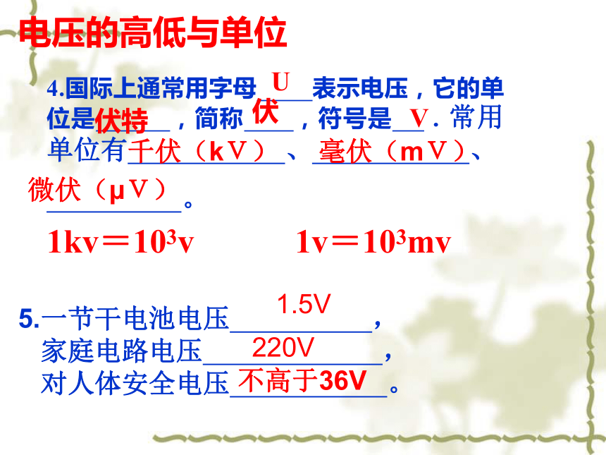 沪粤版九年级物理  13.5 怎样认识和测量电压 课件 (22张PPT)