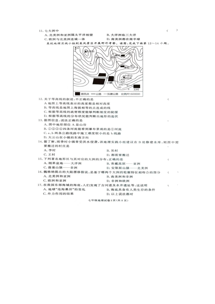 湖南省张家界市桑植县2023-2024学年七年级上学期期中考试地理试卷（图片版含答案）