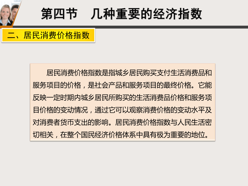 4.4几种重要的经济指数 课件(共31张PPT)-《统计学基础》同步教学（北京邮电大学出版社）