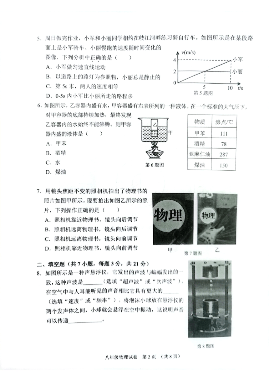 广东省中山市2023-2024学年八年级上学期期末物理试卷（PDF版无答案）