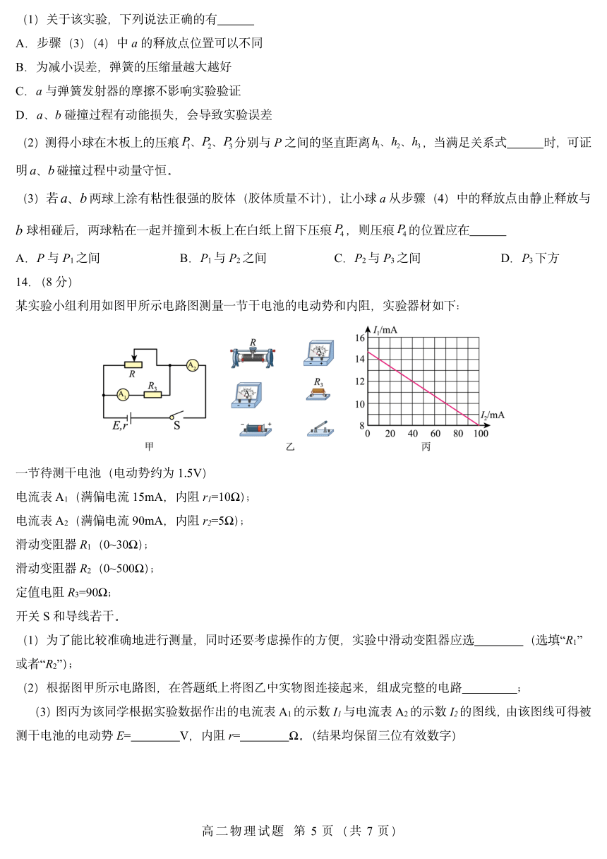 山东省济南市2023-2024学年高二上学期1月期末学习质量检测模拟物理试题（PDF版含答案）