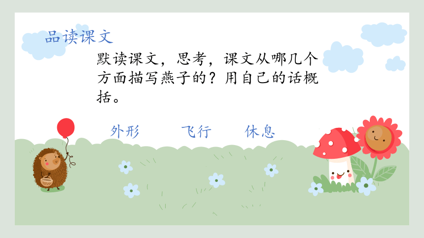 2.《燕子》课件(共22张PPT)