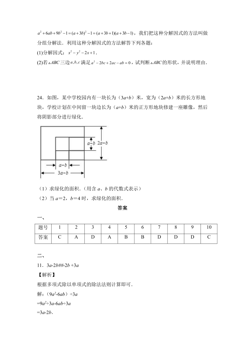 第14章 整式乘除与因式分解 单元同步检测试题 人教版数学八年级上册（含答案）