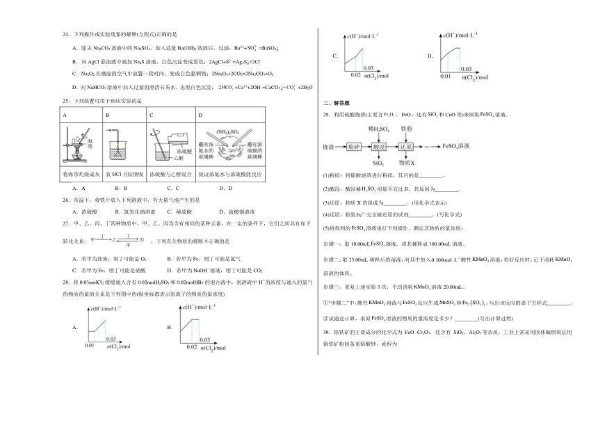 2024届江苏省盐城市射阳县高三上学期1月高考模拟化学试题（二）（含解析）